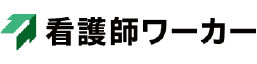 看護師ワーカーロゴ