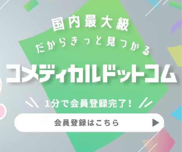 コメディカルドットコム商品画像