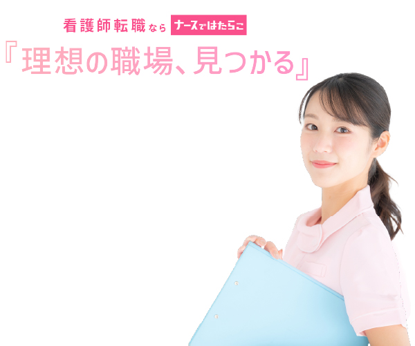 ナースではたらこ商品画像