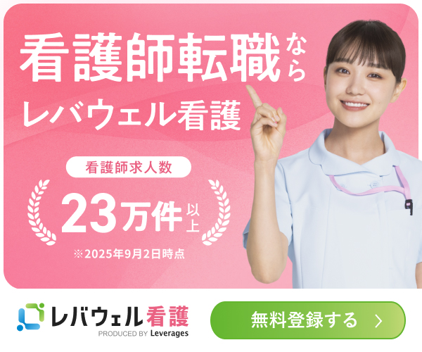 レバウェル看護商品画像
